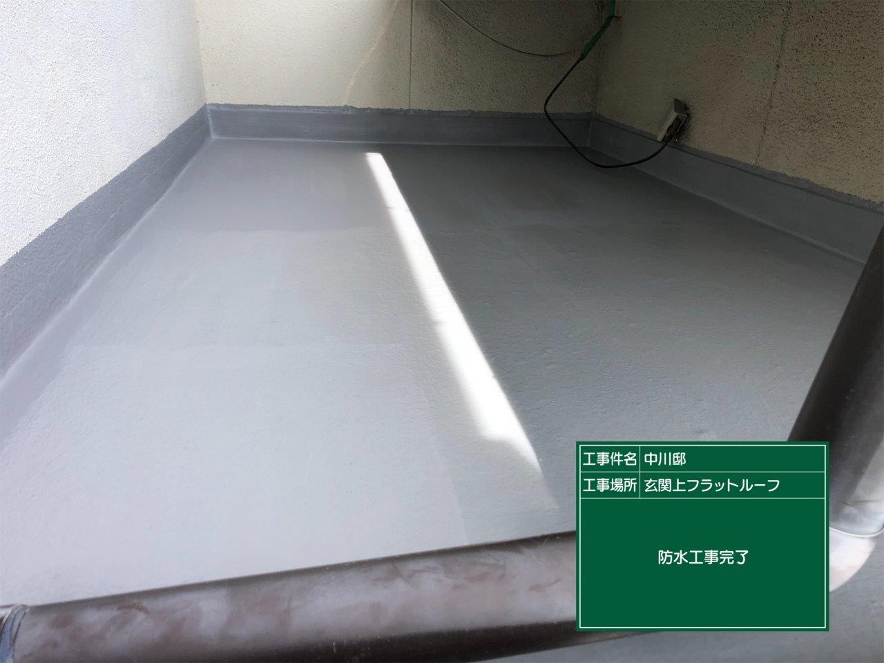 防水工事