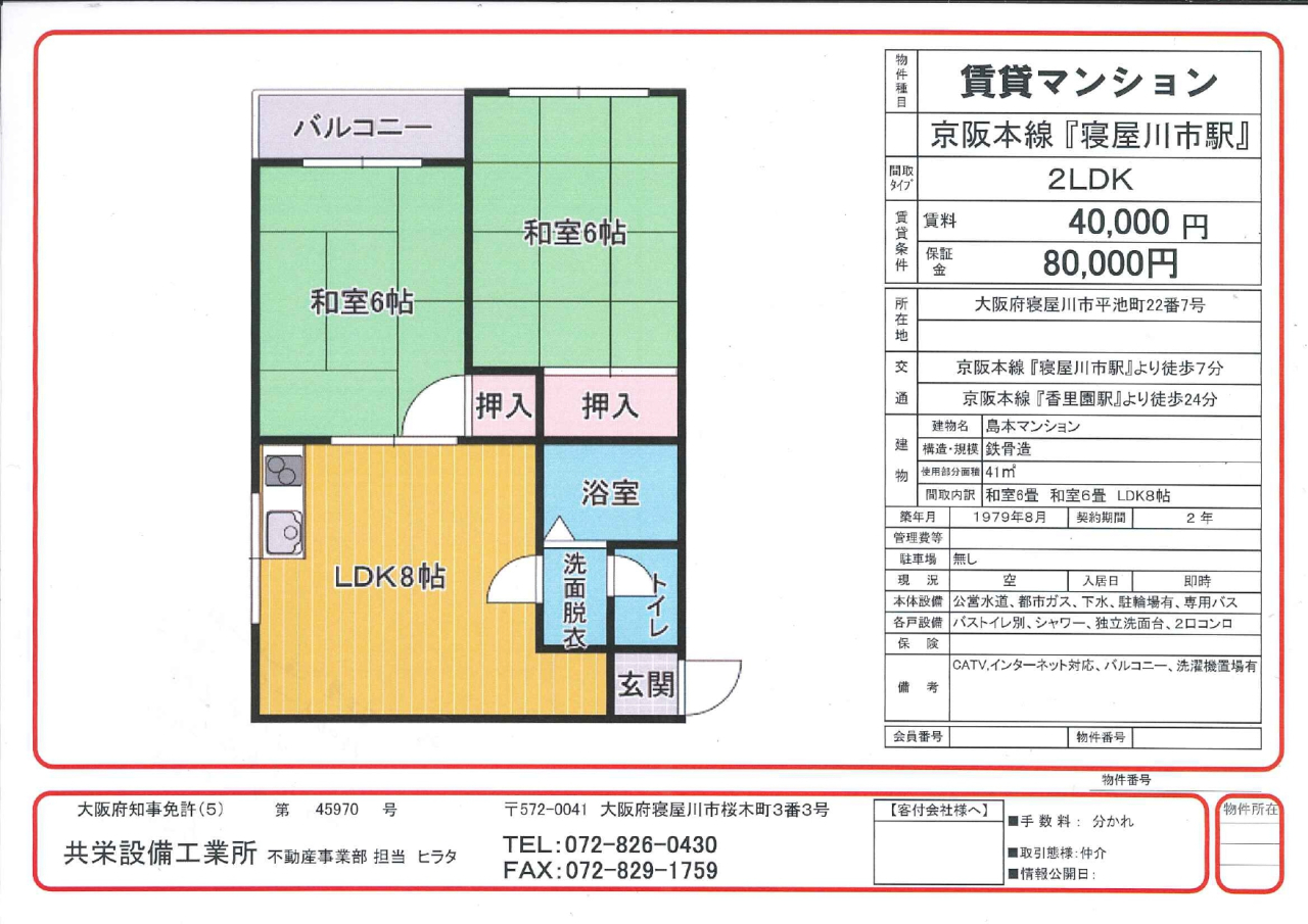 島本マンション様_page-0001