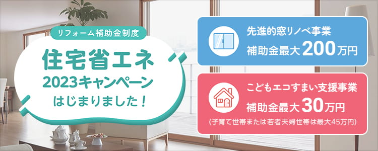こどもエコすまい