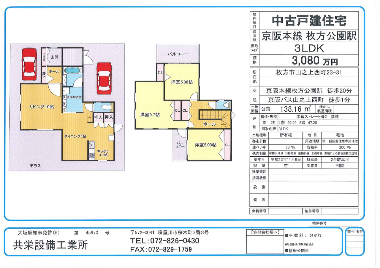 山之上西町物件3080